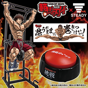 「STEADY」懸垂マシン(ST115)＋範馬勇次郎への挑戦 筋トレカウンターボタン＋範馬勇次郎オリジナルタオルSET　