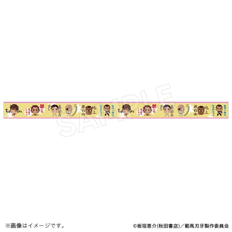 範馬刃牙　マスキングテープ