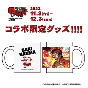 DiCE コラボ描きおろしイラスト マグカップ