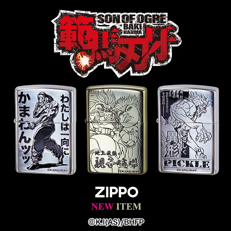 ZIPPO「範馬刃牙」列海王／ピクル／地上最強の親子喧嘩