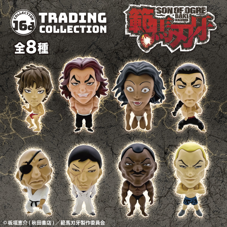 １６ｄトレーディングフィギュアコレクション　範馬刃牙