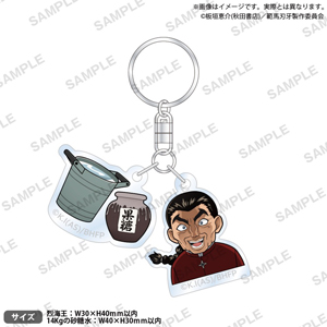 復活ッッ！！14Kgの砂糖水アクリルキーホルダー