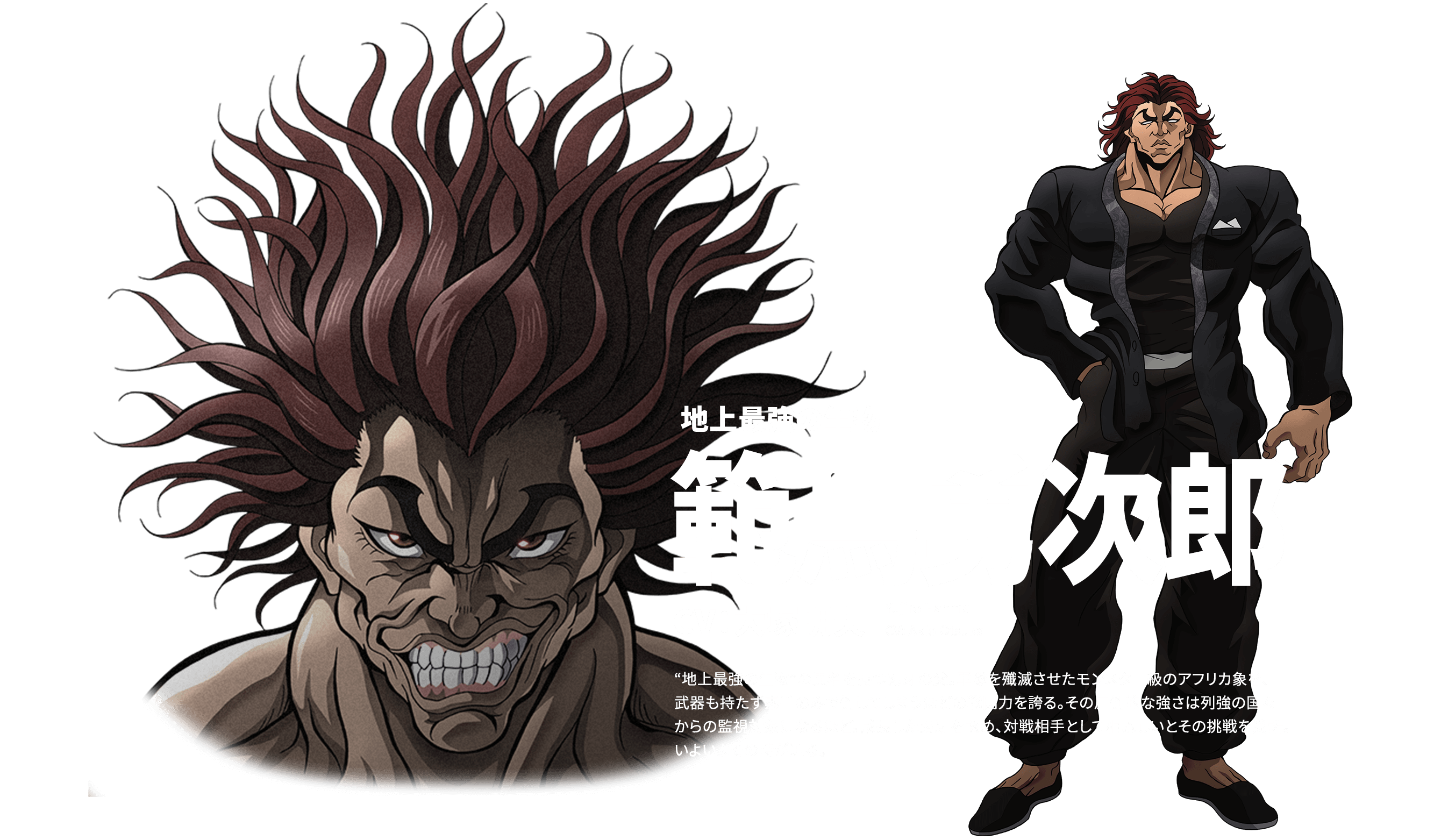 範馬勇次郎 CV 大塚明夫