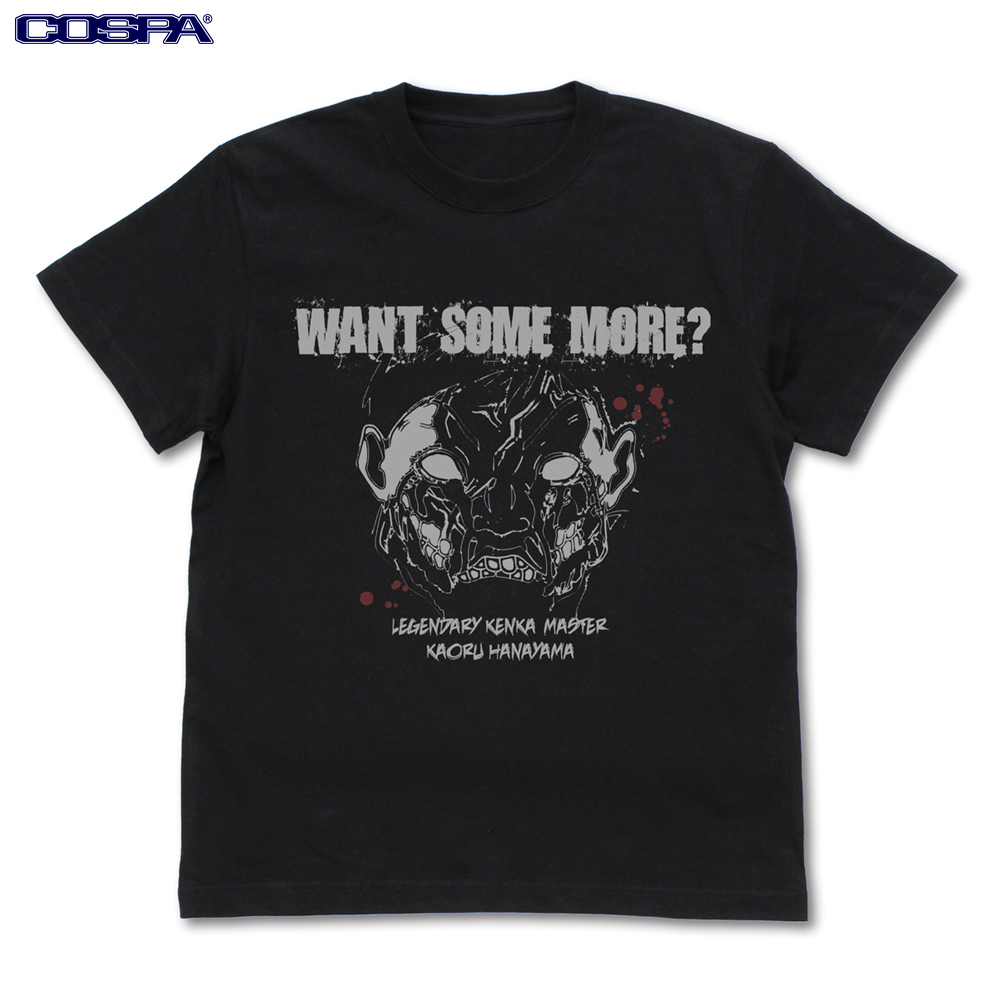 花山薫「まだやるかい」 Tシャツ