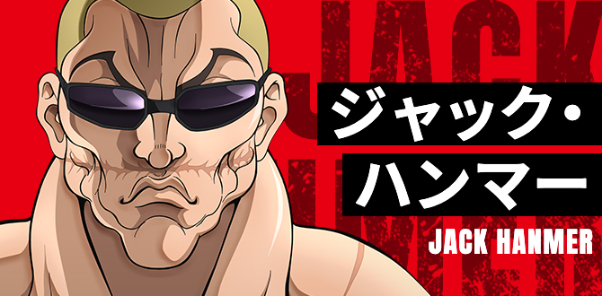 ジャック・ハンマー