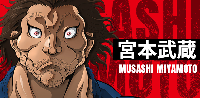 宮本武蔵