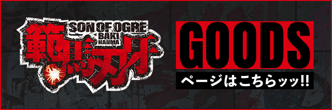 GOODSページはこちらッッ！