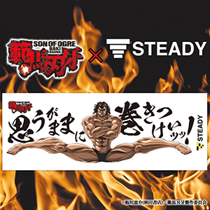 STEADY×アニメ「範馬刃牙」コラボ 範馬勇次郎 オリジナルタオル